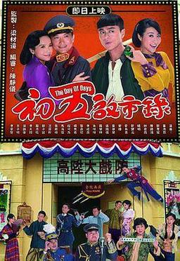 回顾《初五启市录》的整个制作过程,我们可以看到幕后团队的辛勤付出和努力,编剧们精心构思故事情节,导演们巧妙地把握剧情节奏和画面呈现,以及众多工作人员在各个环节上的精益求精,共同打造出了这样一部优秀的电视剧。