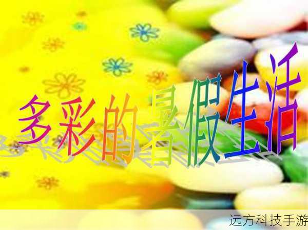 丰富应用,开启多彩生活