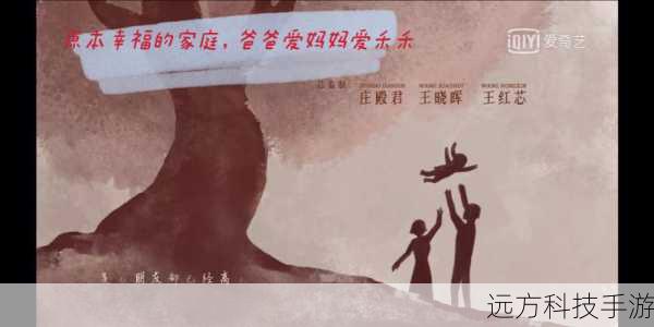 《亲爱的小孩》开篇便以细腻而真实的笔触,将观众带入了一个平凡而又充满挑战的生活场景之中。