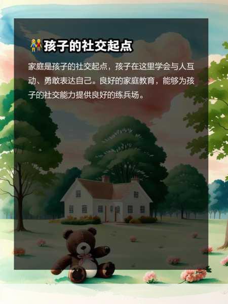 家,是我们成长的摇篮,是我们性格塑造的基石,在这个充满爱和关怀的地方,我们学会了关爱他人,学会了承担责任,学会了面对困难时的坚强和勇敢,它见证了我们的欢笑与泪水,见证了我们的成长与进步,没有家,我们的人生将会变得多么孤独和无助。