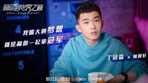 《陪你到世界之巅》的演员表和角色介绍让我们看到了一个充满活力和激情的电竞世界,这些演员们的精彩演绎让我们沉浸其中,感受到了电竞的魅力和力量,相信这部剧会成为许多观众心中的经典之作,而这些演员们也会因为他们出色的表演而被观众们铭记,让我们一起期待他们在未来的演艺生涯中能够继续带给我们更多精彩的作品,继续陪伴我们在梦想的道路上前行。