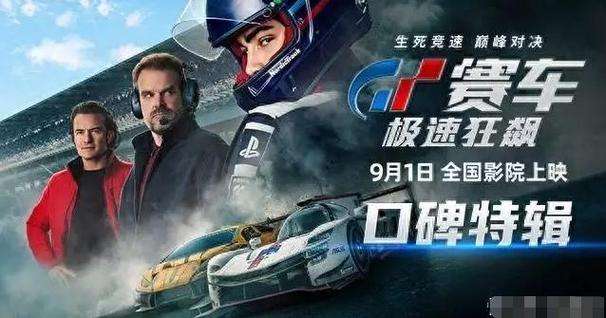 电影《极速超越》聚焦于赛车这一充满激情与挑战的领域,以其独特的视角和精彩的剧情引发了广泛的期待,影片讲述了主人公在赛车道路上不断拼搏、挑战极限的故事,通过展现他面对困难与挫折时的坚韧,以及在赛场上的极速飞驰,深刻地诠释了超越自我的精神内涵。