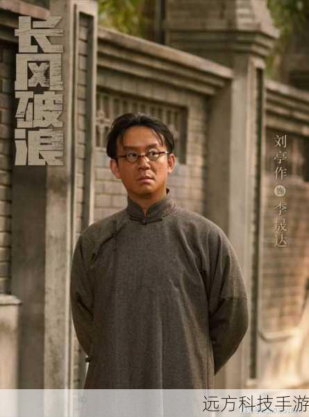 在影视的广阔世界中,有这样一个独特的角色——追风者李晟达,而赋予这个角色生命的正是演员刘亭作。