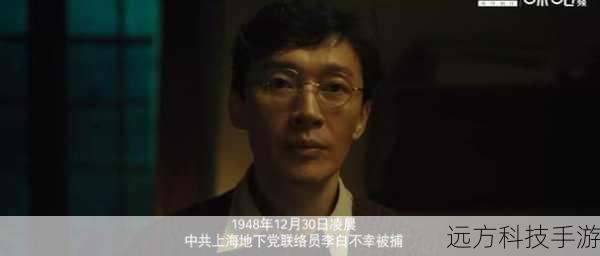 陆风在执行任务的过程中,不断面临生死考验,他既要应对 76 号内部的明争暗斗,又要提防军统方面的算计,他发现了自己身世的秘密,原来闪官与他父母的死有着莫大的关联。