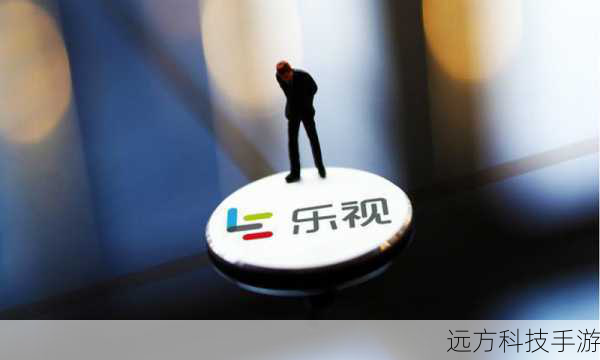 乐视这个名字在科技和商业领域也曾掀起过波澜,乐视曾经以其创新的理念和多元化的布局吸引了众多目光,它在影视、智能硬件等多个领域的尝试和突破,给人们带来了新的体验和想象空间,如同许多企业的发展道路一样,乐视也经历了起起落落,面临过挑战和困境。