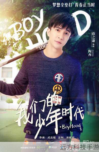 对于《我们的少年时代 2》的上映时间,这一直是大家心心念念的焦点,从第一部结束后,粉丝们就翘首以盼续集的到来,影视制作的过程复杂且充满变数,受到诸多因素的影响,可能是剧本的精心打磨,需要花费大量的时间去雕琢每一个情节和人物,以确保故事的精彩度和连贯性,也可能是演员们的档期安排,要协调众多主演的时间并非易事,毕竟他们都是大忙人,各自有着繁忙的演艺事业。
