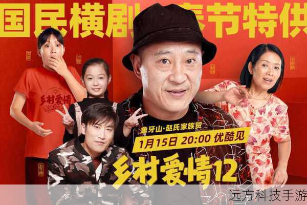 乡村爱情 12 剧情全览与分集解析
