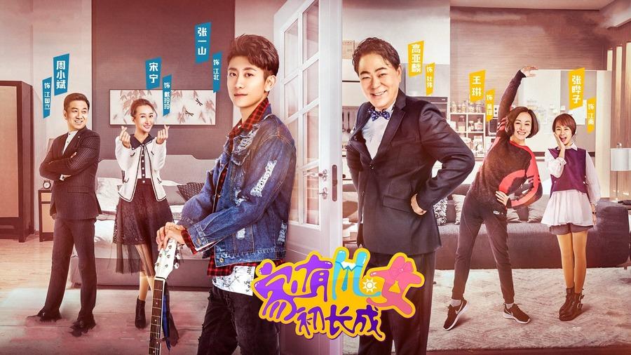 《家有儿女初长成》的演员表上的每一位演员都通过自己的角色为这部剧增添了独特的魅力,他们共同打造了一部令人难忘的作品,让观众在欢笑与感动中度过了一段美好的时光,无论是主角还是配角,他们都是这部剧不可或缺的一部分,他们的故事和形象将永远留在观众的心中。