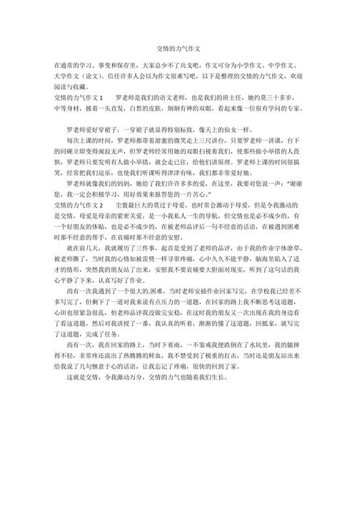 这一集还让我们看到了友情的力量,何欢的朋友们在她困难时始终陪伴在她身边,给予她支持和鼓励,这种真挚的友情让何欢在疲惫和挫折中感受到了温暖和力量,也让她更加坚定地走下去,同样,白杨和蒋俊豪也在彼此的成长过程中扮演了重要的角色,他们的友谊成为了彼此前进的动力。