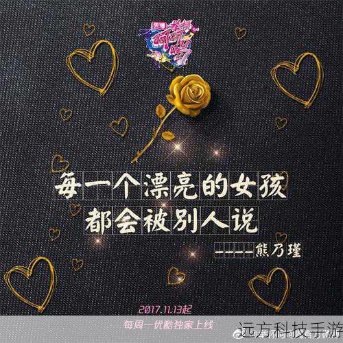 节目也可能会对社会产生一定的影响,它可以让更多的人关注到爱情的重要性,鼓励人们勇敢地去追求自己的幸福,通过展示不同类型的爱情故事,也可以促进社会对于爱情观念的多元化理解和包容。
