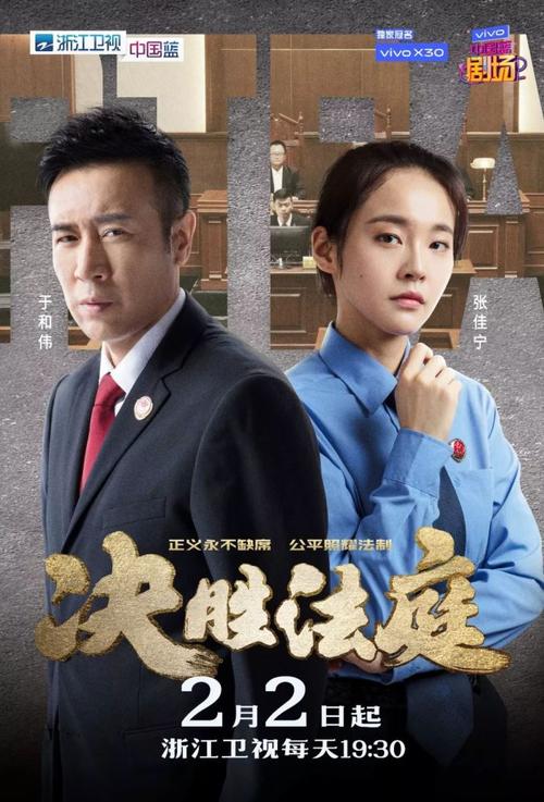 《决胜法庭》是一部引人入胜的剧集,它以精彩的剧情、深刻的主题和出色的演员阵容,吸引了众多观众的目光,通过这部剧,观众可以更加深入地了解法律的运作和检察官的工作,同时也能从中汲取正能量,感受到正义的力量,无论是对于喜欢法律题材的观众,还是对于追求高品质剧集的观众来说,《决胜法庭》都绝对值得一看,它不仅是一部娱乐作品,更是一部具有教育意义和社会价值的佳作,让我们在欣赏剧情的同时,也对法治社会有了更深刻的认识和思考。