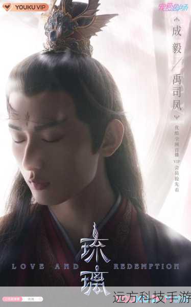 《琉璃》是一部备受瞩目的仙侠剧,其剧情跌宕起伏,充满了奇幻色彩与真挚情感。