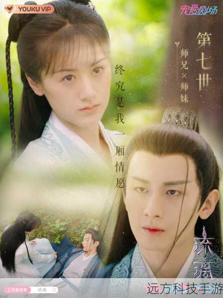 《琉璃》以其独特的剧情、精彩的表演和震撼的特效,为观众呈现了一个令人难以忘怀的仙侠世界,它让我们跟随主角们的脚步,一同经历了一场奇幻而又动人心弦的冒险,无论是对于仙侠剧爱好者,还是对于喜欢情感剧的观众来说,《琉璃》都无疑是一部值得一看再看的佳作。