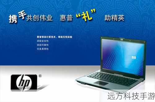 在琳琅满目的笔记本市场中,惠普作为国际知名品牌,一直以其稳定可靠的性能、人性化的设计以及合理的价格定位深受消费者喜爱,而CQ40-506AX作为惠普家族中的一员,更是将“性价比”这三个字诠释得淋漓尽致,它不仅继承了惠普一贯的精良做工,更在价格上给出了前所未有的诚意,让每一位消费者都能轻松拥有高品质的笔记本体验。