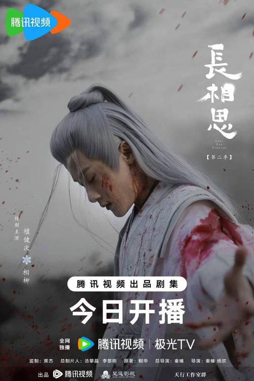 《长相思第二季第 28 集》是一集充满了情感纠葛、阴谋诡计和人性考验的精彩剧集,它不仅展现了剧中角色们的成长和变化,也让我们看到了爱情、亲情和友情的伟大力量,通过这一集的剧情,我们更加期待后续的故事发展,期待看到小六等人最终的命运归宿,这一集无疑是整个《长相思第二季》中的一个重要转折点,它为后面的剧情发展奠定了坚实的基础,也让观众们对这部剧充满了更多的期待和热情,相信在接下来的剧集中,《长相思》将会给我们带来更多的惊喜和感动,让我们继续沉浸在这个充满魅力的古代世界中。