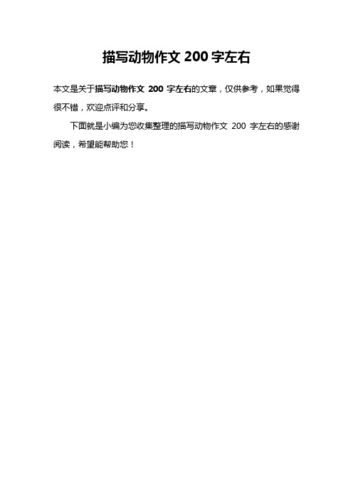 文章仅供参考,你可以根据实际情况进行调整和修改。