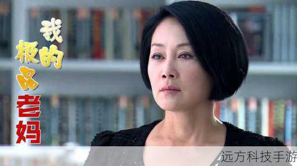 在《我的极品老妈》中，王姬饰演的江小洋展现出了多面的性格特点，她可以是强势的，面对生活的种种挑战从不退缩，用自己的方式去抗争；她也可以是脆弱的，在情感的波澜中显露出内心深处的柔软与无助，王姬凭借着自己精湛的演技，将江小洋这个角色刻画得入木三分，让观众们看到了一个有血有肉、真实可感的人物形象。