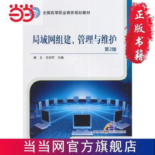 管理与维护