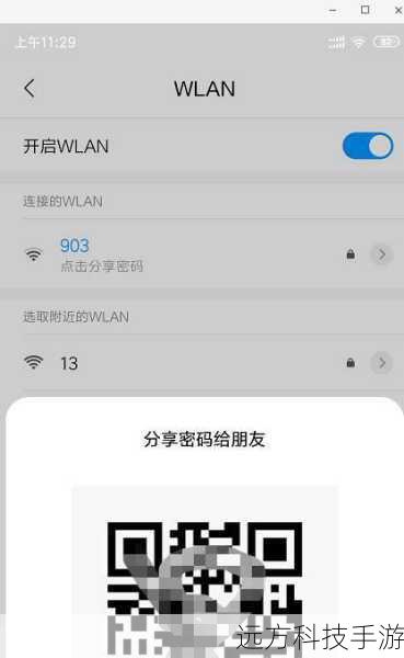 检查WiFi密码