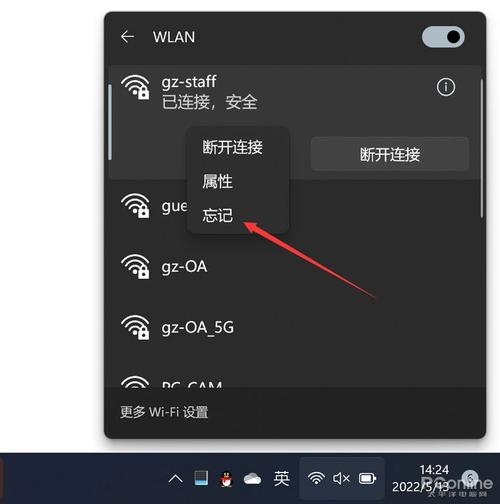 忘记并重新连接WiFi