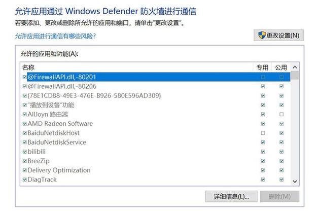 检查防火墙和安全软件设置