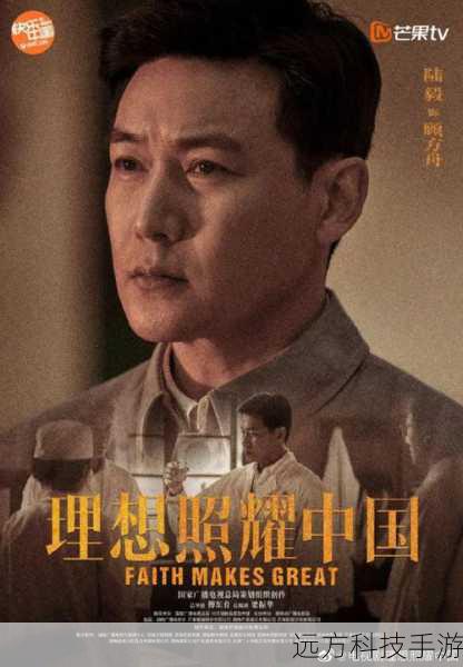 《理想照耀中国》这部剧作以其独特的视角和深刻的内涵,展现了众多伟大理想与奋斗精神的故事,而其中孙坚所扮演的“不烂账”一角,给观众留下了极为深刻的印象。