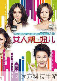 剧中的女人们相互扶持、相互鼓励,形成了一个紧密的“女人帮”,她们在彼此的陪伴下,勇敢地面对生活中的困难和挫折,不断成长和进步,这种女性之间的友谊和团结精神,让观众们感受到了温暖和力量。