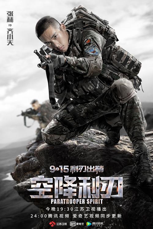 《空降利刃》第 42 集剧情紧凑、跌宕起伏，充满了热血与感动，它展现了军人的忠诚、勇敢和奉献精神，同时也描绘了他们在生活中的情感与挣扎，这一集不仅是整部剧的一个重要节点，更是对军人生活和使命的一次深刻诠释，通过这一集的剧情，观众们可以更深入地了解军人这个群体，感受到他们所付出的巨大努力和牺牲，它也让我们明白，在和平年代，依然有这样一群可爱的人，在用自己的生命和热血守护着国家和人民的安全，他们是真正的英雄，值得我们永远敬仰和铭记，在未来的剧情中，我们期待着“锅盖头”小队能够继续创造辉煌，为观众带来更多精彩的故事和感动，也希望这部剧能够继续传递正能量，激励更多的人勇敢追求自己的梦想，为国家和社会做出贡献。