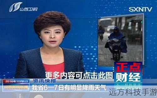 周一的清晨,山西卫视早早地开启了知识与信息的传递之旅,早间新闻节目准时开播,为观众带来国内外的时事动态、社会热点以及本地的重要消息,让人们在一天的开始就能了解到世界的变化,为新的一周注入活力与动力。