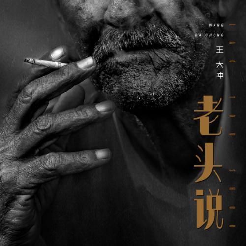 王大冲(白玉饰):王大冲是一个充满活力和幽默感的角色,他为人豪爽,对朋友仗义,虽然有时候行事有些鲁莽,但内心十分善良。