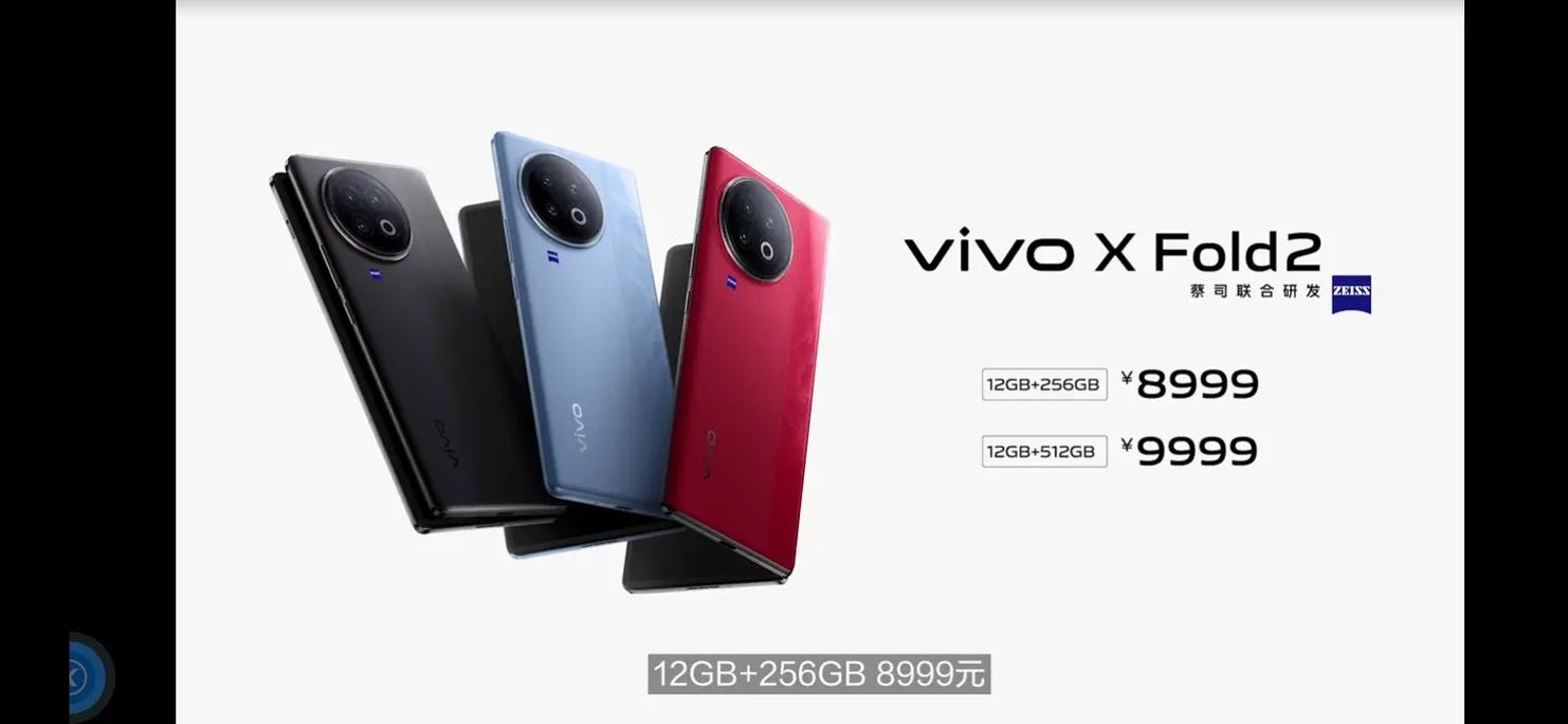 vivo X Fold2凭借其出色的外观设计、极致的视觉体验、旗舰级的性能配置、专业级的影像系统以及无忧的续航与充电能力,成为了当前折叠屏手机市场中的佼佼者,无论是追求科技感的极客还是注重生活品质的用户,vivo X Fold2都能满足您的需求,成为您日常生活中的得力助手。