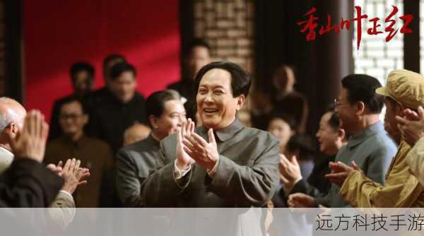 《香山叶正红》这部剧以其宏大的叙事和精彩的表演,展现了新中国成立前夕那段波澜壮阔的历史,而郑锡龙饰演的陈云,成为了剧中一道亮丽的风景线,他的表演不仅让观众对陈云有了更深入的了解,也让人们对那段历史有了更深刻的感悟。