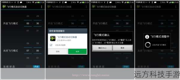 3.飞行模式切换:快速刷新信号