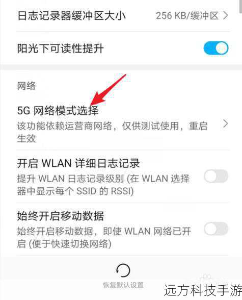 5.网络设置调整:手动选择运营商