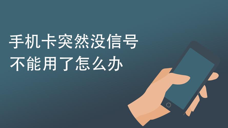 Q: 手机信号突然变差,但周围人都没问题,是怎么回事?