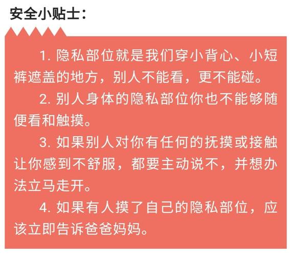 3.隐私与安全