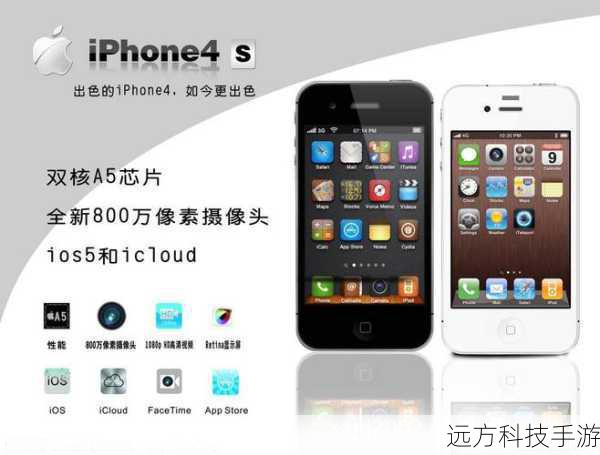 iPhone 4S:内置Apple A5双核处理器,搭配512MB RAM,这在当时已经是非常出色的配置了,随着应用程序的日益庞大和复杂,这样的配置在今天显得有些力不从心,不过,对于日常使用和一些轻度游戏来说,iPhone 4S依然能够胜任。