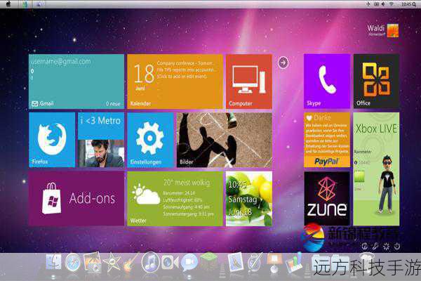 系统篇:Windows 8,新体验新挑战