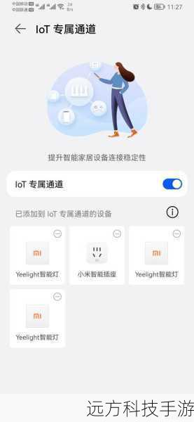 专属通道:智能家居连接更稳