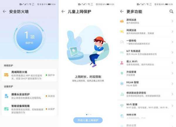 问:荣耀路由X3 Pro 2021版如何保护儿童上网安全?