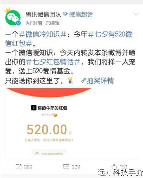 在这个充满爱意的七夕佳节,微信红包早已成为表达心意的热门方式之一,而“520”这个数字,因其谐音“我爱你”,更是成为了情侣间传递深情的最佳选择,微信七夕能否发送520红包呢?又该如何优雅地操作呢?让我们一起探索这份数字背后的浪漫秘籍。