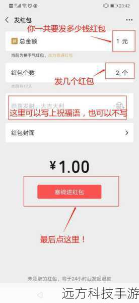 步骤三:设置红包金额和祝福语
