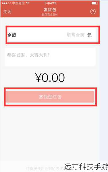 步骤四:塞钱进红包并发送