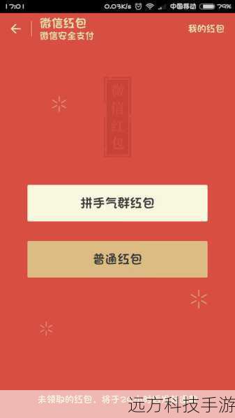 - 如果想要增加趣味性,可以尝试使用微信红包的“拼手气红包”功能,让对方在拆红包时感受到更多的惊喜和乐趣,不过,记得控制好总金额,确保每个红包都能传达出你的心意。