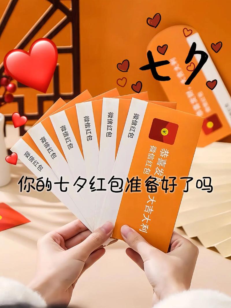 - 除了直接发送红包外,你还可以结合微信的其他功能,如发送一张精心挑选的七夕主题图片或一段甜蜜的视频,让这份爱意更加丰富多彩。