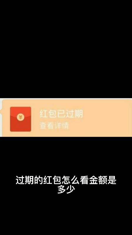 Q: 如果对方没有收到我的红包怎么办?
