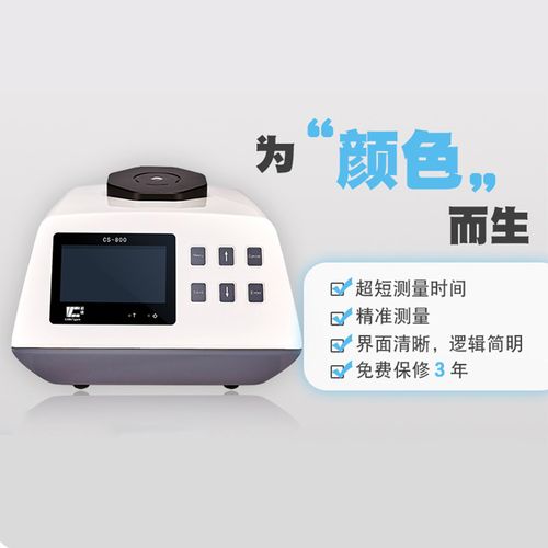 彩谱成立于2013年,是一家专注于颜色检测设备研发、生产和销售的企业,其高精度色差仪和分光测色仪等产品,广泛应用于印刷、涂料、汽配、金属等行业,彩谱的产品以高性价比和优质服务著称,深受用户好评。