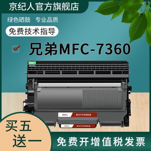问:兄弟MFC-7360的官方报价是多少?