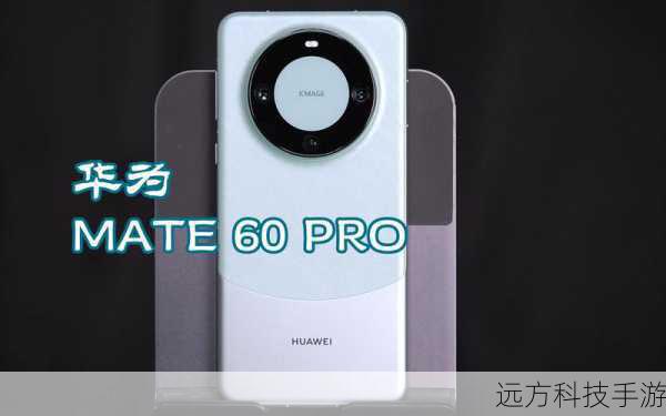 首先映入眼帘的是两款手机的外观设计,华为Mate 60 Pro以其超可靠玄武架构为核心,采用了一体化金属机身设计,从中框延伸至机身后半部分,与特殊材质的后盖形成错色混搭效果,结合昆仑玻璃三孔屏幕及经典星环相机模组,不仅外观优美,辨识度也相当高,这种设计不仅让人眼前一亮,更在手感上带来了独特的体验。