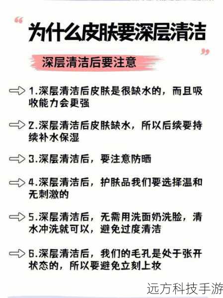 第二步:深度清洁,恢复活力
